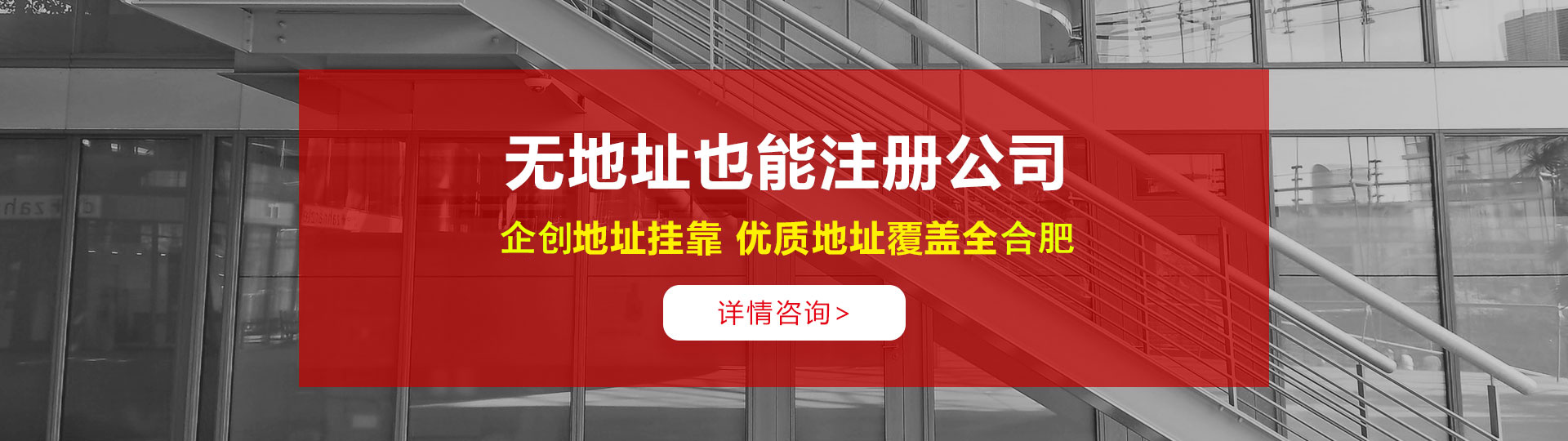 合肥公司注冊地址掛靠找合肥企創(chuàng)，無地址也能注冊公司。