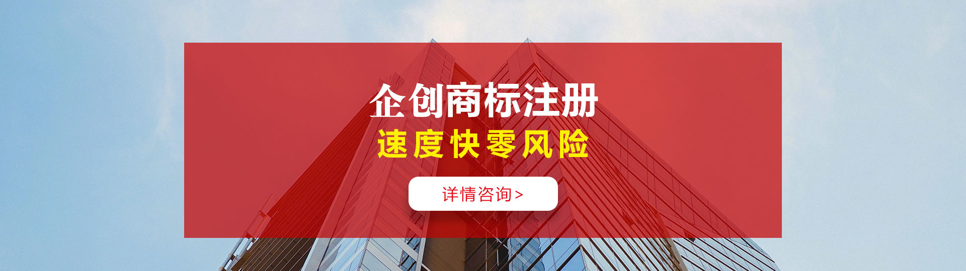 合肥商標(biāo)注冊(cè)，找企創(chuàng)商標(biāo)注冊(cè)，速度快，零風(fēng)險(xiǎn)。